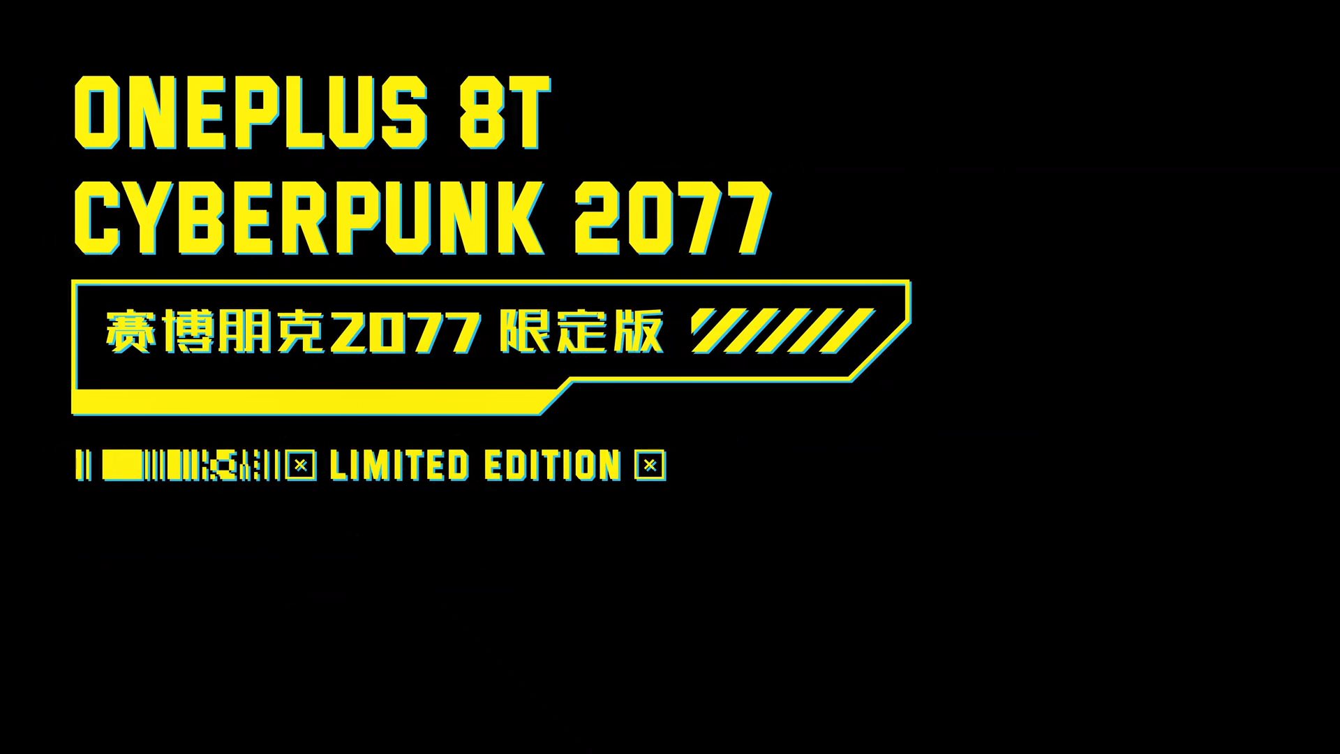 一加8T手机《赛博朋克2077》限定版公布插图6 一加8T《赛博朋克2077》限定版手机 11月4日预售
