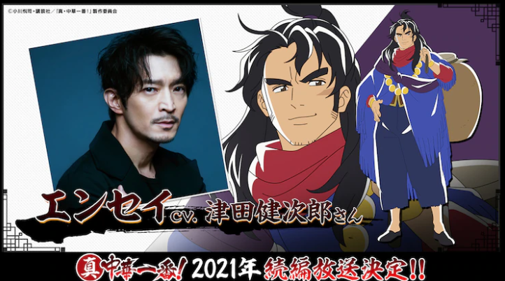《厨神小当家》TV动画续篇新角色 津田健次郎出演浪子颜先