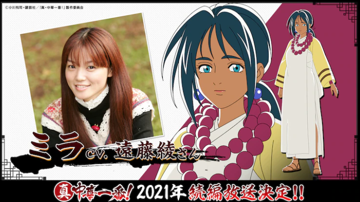 《厨神小当家》TV动画续篇新角色 津田健次郎出演浪子颜先