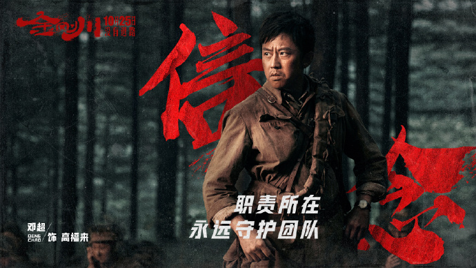 张译、吴京主演《金刚川》提档 10月23日全国公映