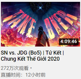 3361530652546807856 SN对阵JDG:越南观赛人数接近300万,解说赛后一度哽咽