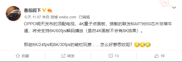 爆料:明日发布会OPPO首款智能电视性能曝光:支持8K/60fps解码播放插图 OPPO首款智能电视性能曝光:支持8K/60fps解码播放