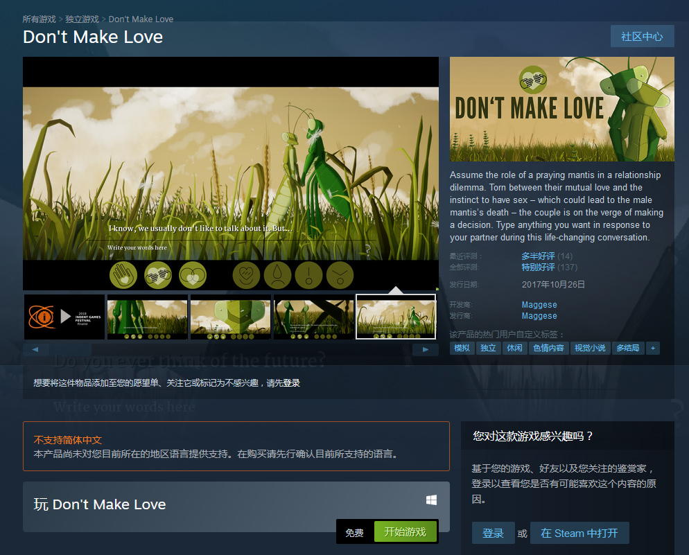 为纪念已逝开发者 Steam一款螳螂恋爱游戏现已免费 