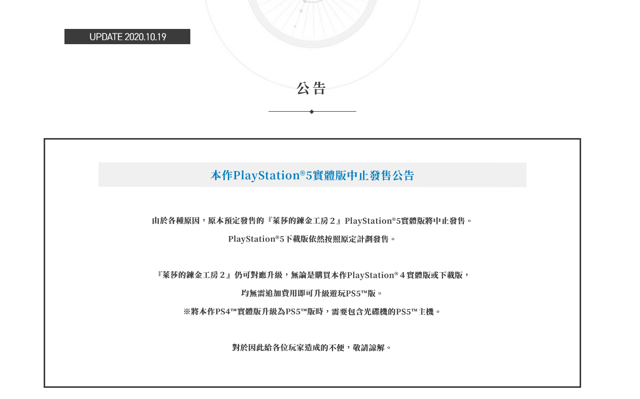 《莱莎的炼金工房2》PS5实体版取消,只有下载版!插图 《莱莎的炼金工房2》PS5实体版将中止发售 下载版不受影响