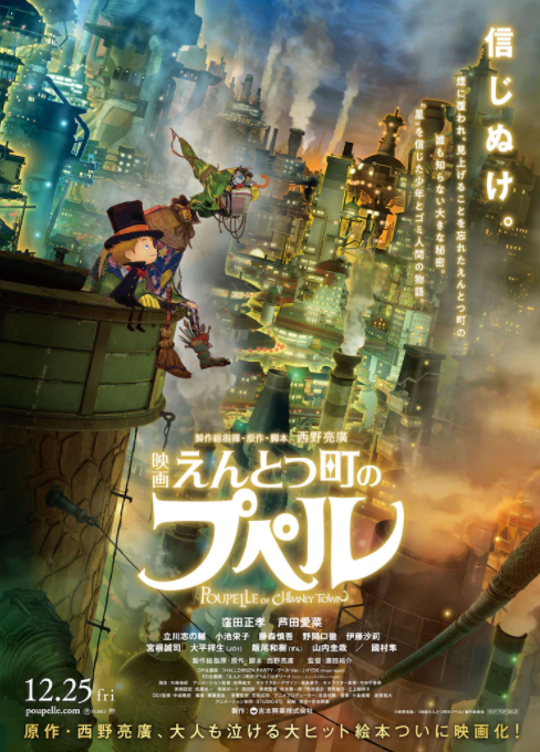 日本绘本改编剧场版动画《烟囱城的普佩尔》今年圣诞节上映插图 名作《烟囱城的普佩尔》动画电影最新预告 12.25日上映
