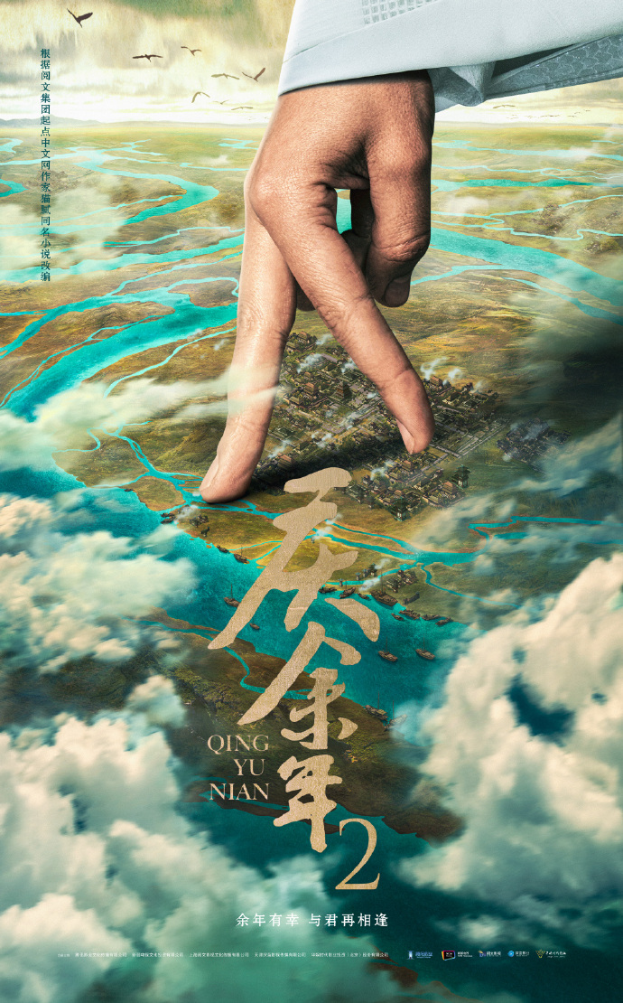 《庆余年》第二季正式启动 剧情问答实录首度公开