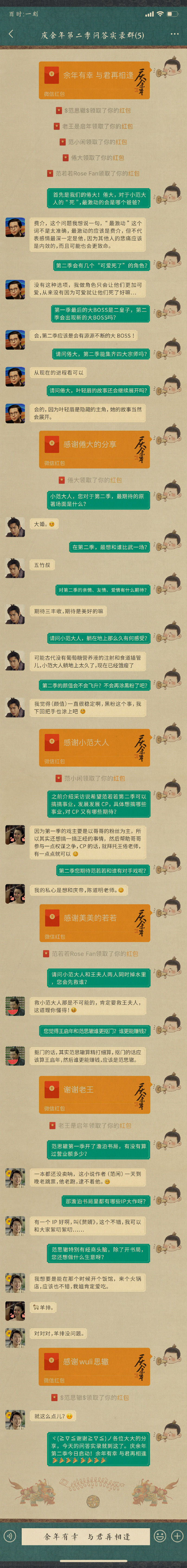 《庆余年》第二季正式启动 剧情问答实录首度公开