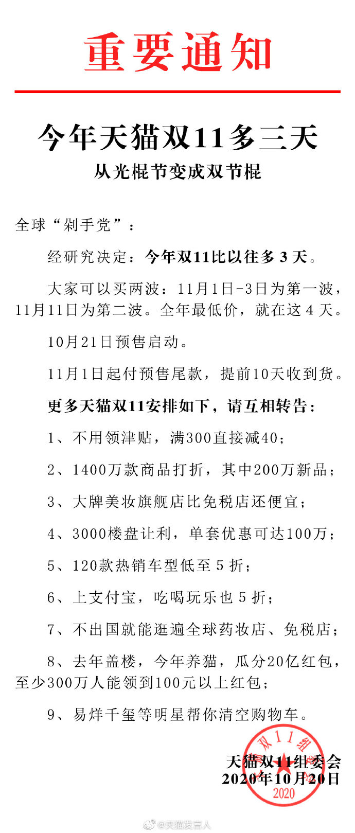 淘宝宣布今年双十一多3天 预计将有超8亿用户参与