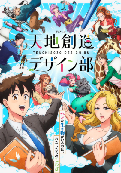 2021年1月新番:《天地创造设计部》官图公布插图 TV动画《天地创造设计部》最新艺图剧照 2021年开播