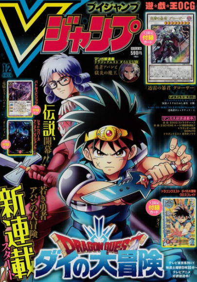 《勇者斗恶龙：达尔大冒险》全新漫画连载开启 以年轻阿班为主角