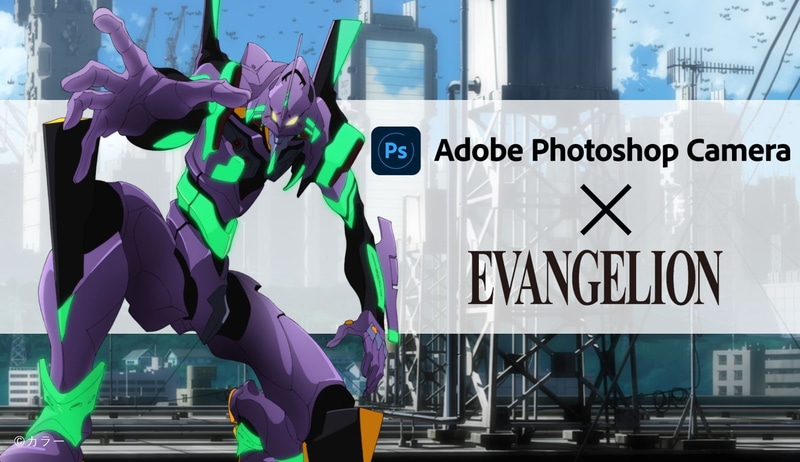 带你进入EVA世界  Adobe推出新世纪福音战士联动滤镜