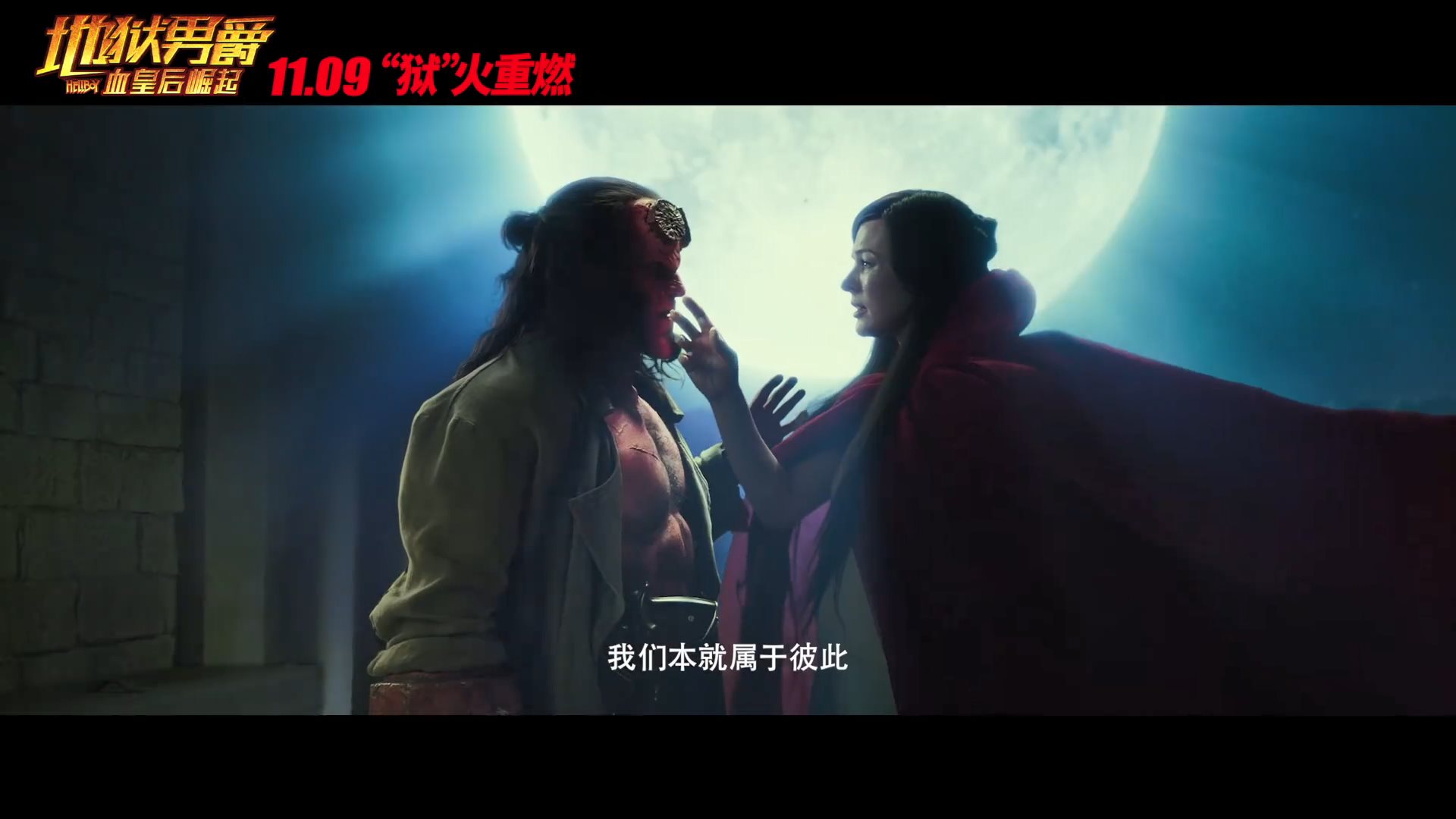 《地狱男爵：血皇后崛起》内地定档 11月9日院线上映