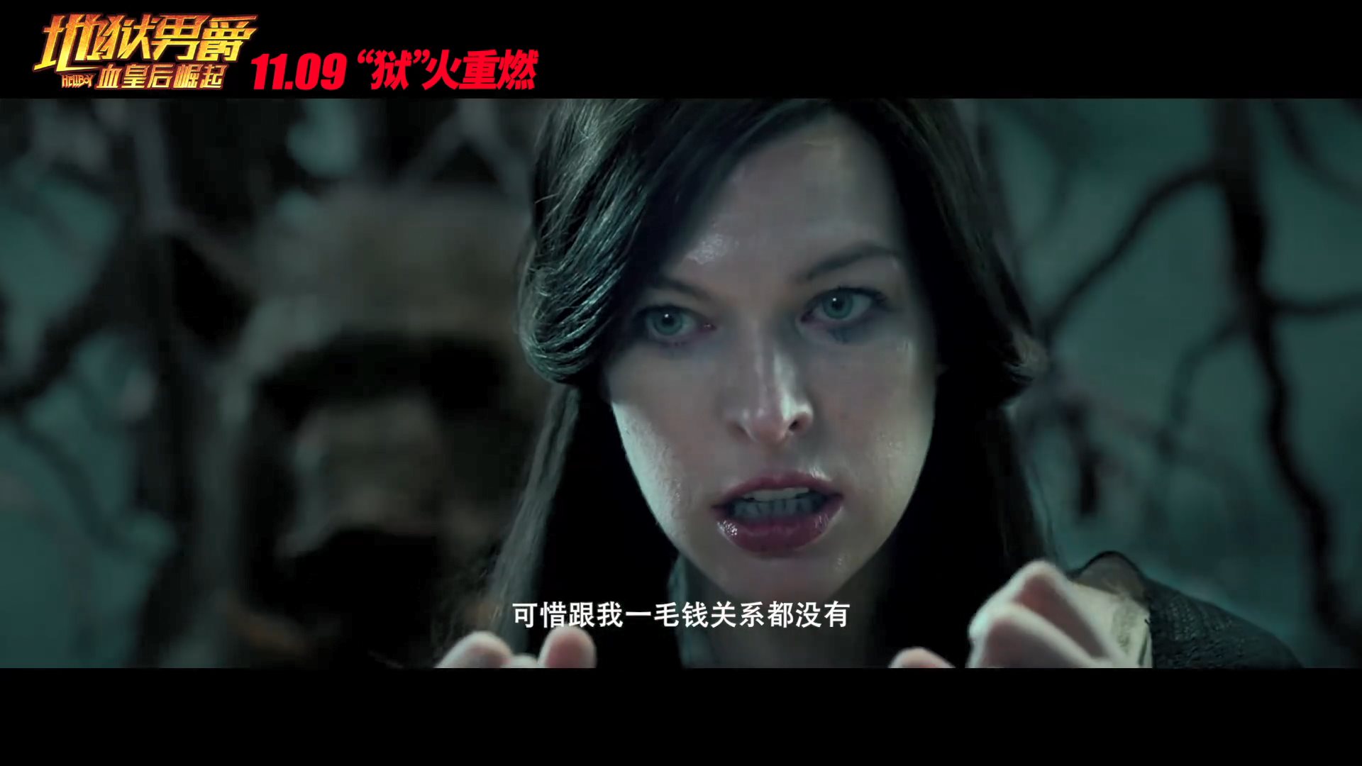 《地狱男爵：血皇后崛起》内地定档 11月9日院线上映