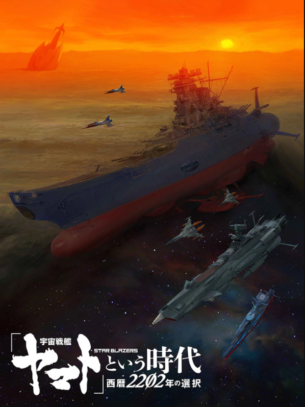 《宇宙战舰大和2202》新剧场版预告 2021年1.15日上映