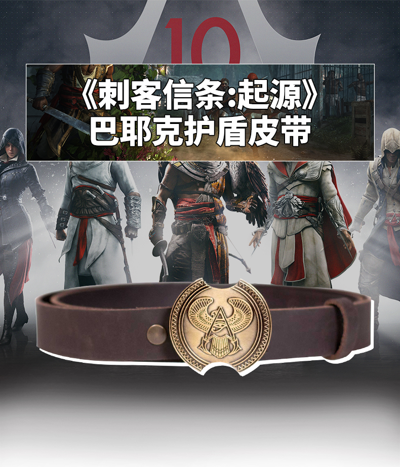 游戏周边:《刺客信条:起源》巴耶克护盾皮带【天猫】插图1 育碧新品《刺客信条:起源》巴爷护盾皮带 售价599元