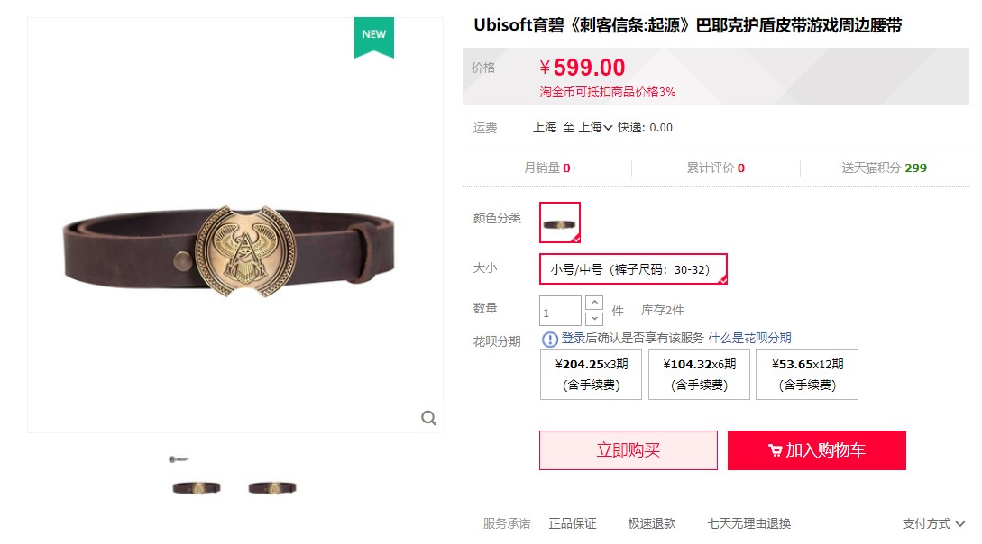 游戏周边:《刺客信条:起源》巴耶克护盾皮带【天猫】插图 育碧新品《刺客信条:起源》巴爷护盾皮带 售价599元