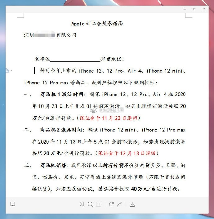 严打iPhone12降价 苹果封杀电商:违者罚40万/台插图2 严打iPhone12降价 苹果封杀电商平台:违者罚40万/台