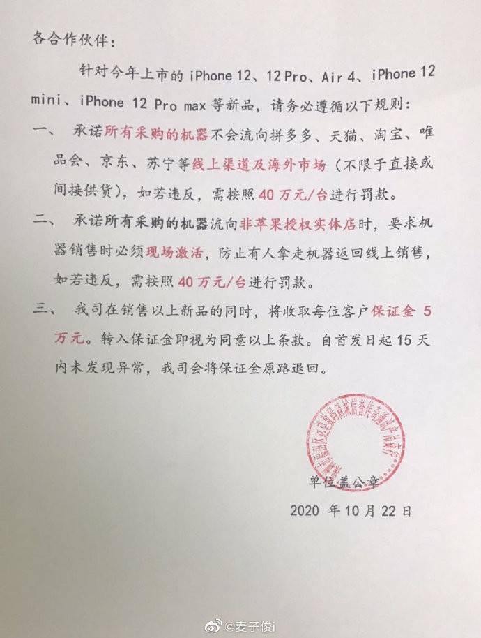 严打iPhone12降价 苹果封杀电商:违者罚40万/台插图1 严打iPhone12降价 苹果封杀电商平台:违者罚40万/台