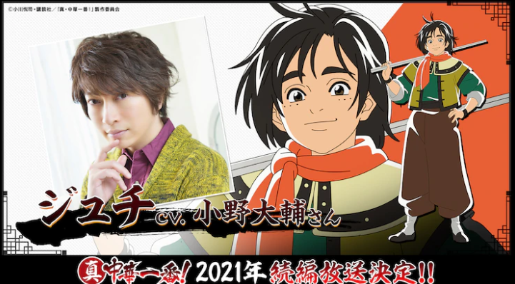 2021年1月新番:《厨神小当家》“五虎星”豹子头亚刊!插图4 《厨神小当家》TV动画续篇新角色公开 豹子头亚刊登场