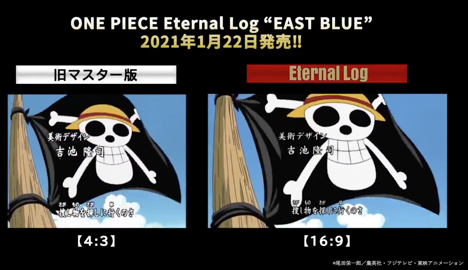 《海贼王》“东海篇”动画复刻支持宽屏 对比图放出