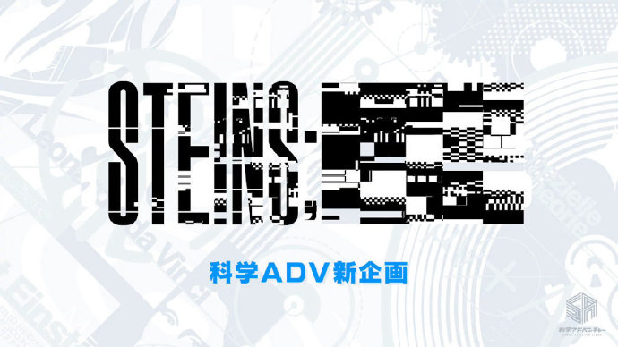 《匿名代码》《命运石之门0 精英版》最新PV公开