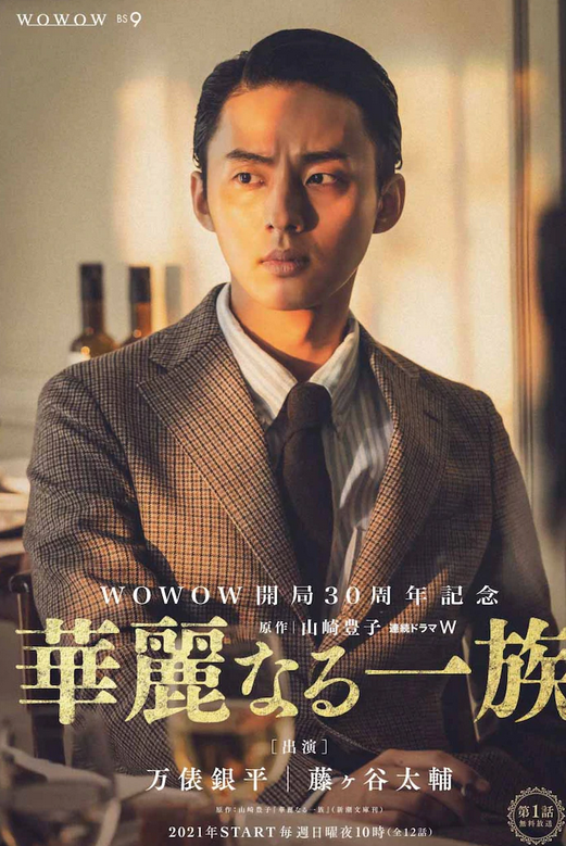 日剧《华丽一族》明年推出新篇插图2 经典日剧《华丽一族》新篇角色公开 2021年春季开播