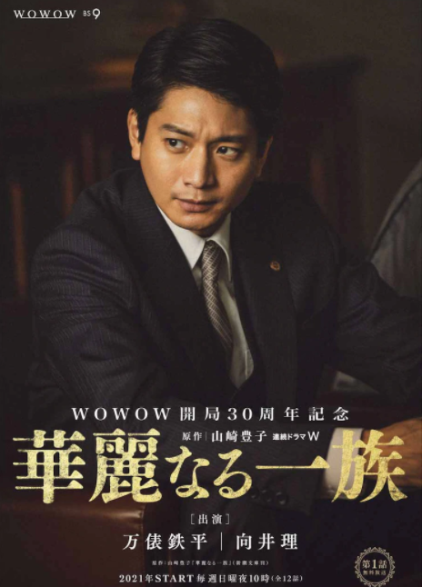 日剧《华丽一族》明年推出新篇插图4 经典日剧《华丽一族》新篇角色公开 2021年春季开播