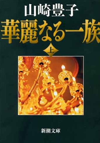 日剧《华丽一族》明年推出新篇插图1 经典日剧《华丽一族》新篇角色公开 2021年春季开播