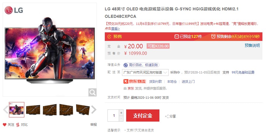 京东上架LG 48CX OLED电视 预售价10999元插图 京东上架LG 48CX OLED电视 预售价10999元