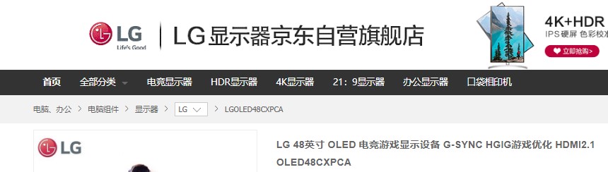 京东上架LG 48CX OLED电视 预售价10999元插图1 京东上架LG 48CX OLED电视 预售价10999元