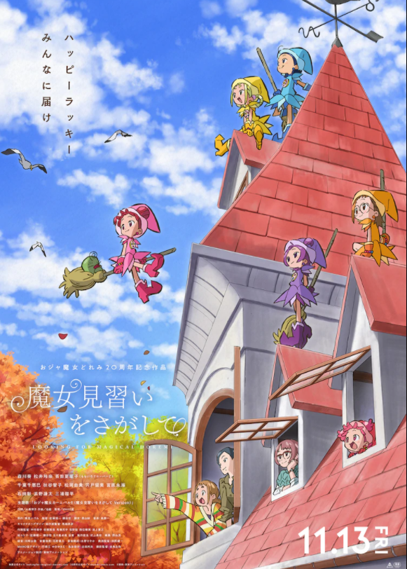 动画电影《寻找见习魔女》最新预告 20周年纪念新作