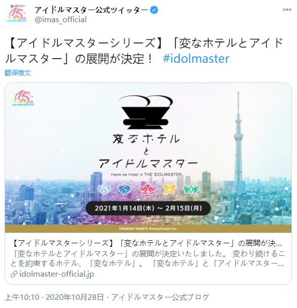 《偶像大师》将与日本酒店联动 明年1月开启活动