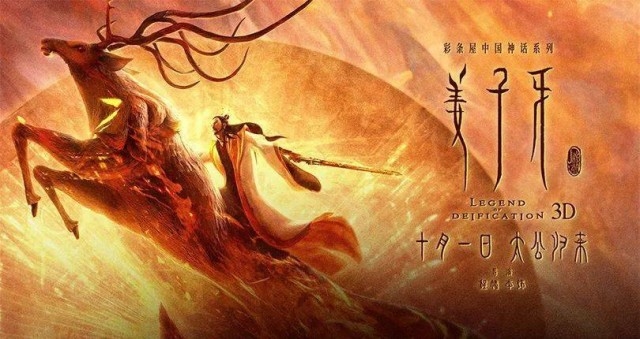 《姜子牙》吸金15亿 出品方光线传媒一个月蒸发116亿
