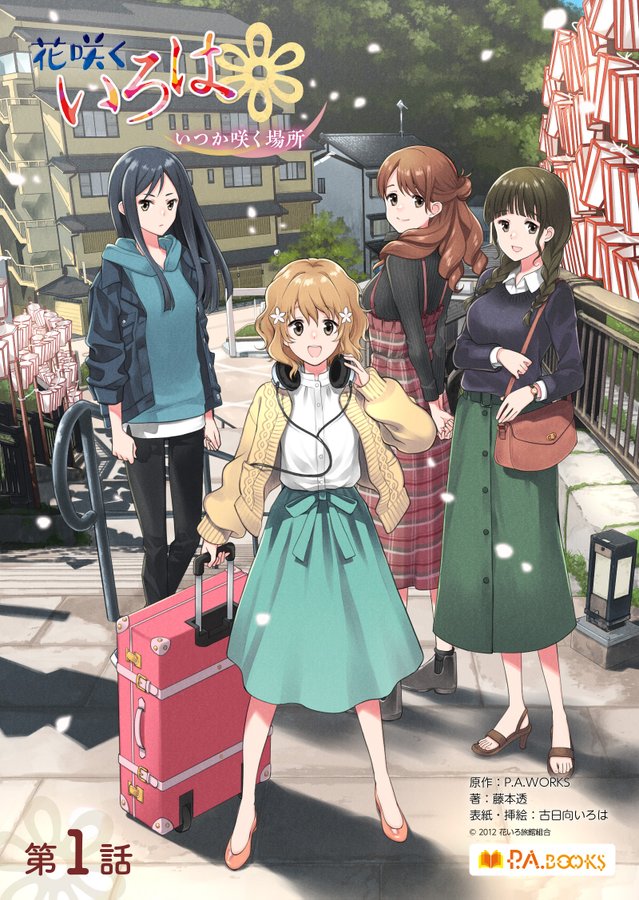 《花开伊吕波》完全新作后日谈小说本月开启连载 共6话