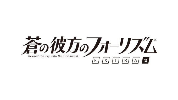 雪碧社《苍之彼方的四重奏EXTRA2》官网正式上线,OP公布插图2 雪碧社《苍之彼方的四重奏EXTRA2》官网正式上线,OP公布