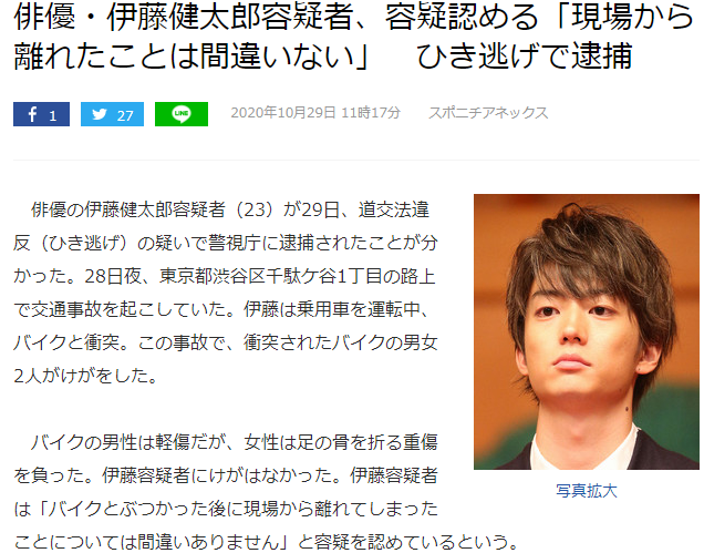 日本演员伊藤健太郎涉嫌交通肇事逃逸被捕 本人已认罪