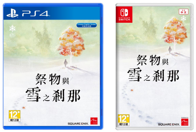 《祭物与雪之刹那》PS4/NS中文版今日发售插图1 《祭物与雪之刹那》PS4/NS繁中版今日正式上市