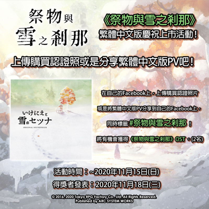 《祭物与雪之刹那》PS4/NS中文版今日发售插图2 《祭物与雪之刹那》PS4/NS繁中版今日正式上市