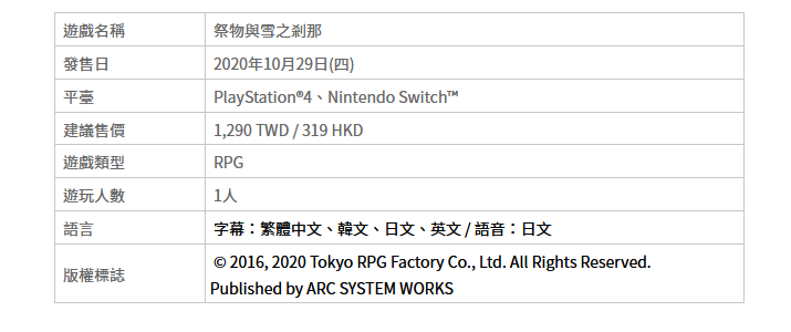 《祭物与雪之刹那》PS4/NS中文版今日发售插图8 《祭物与雪之刹那》PS4/NS繁中版今日正式上市