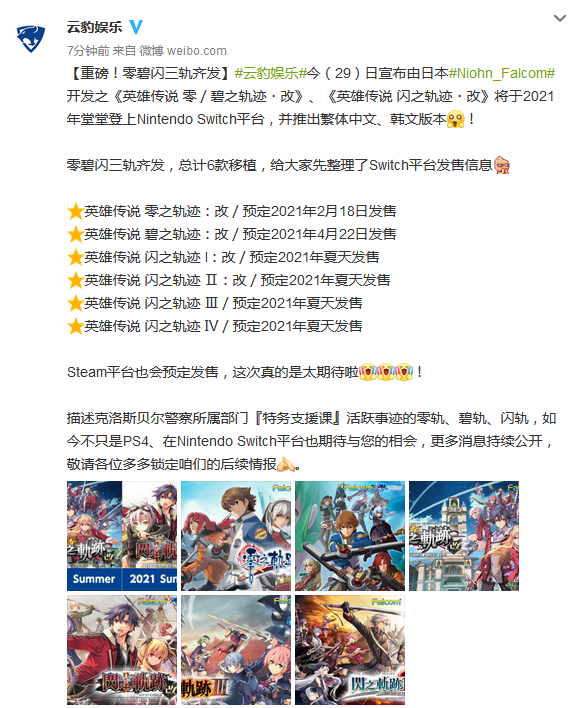 零碧闪三轨齐发,6款中文版移植将于2021年登录NS平台插图1 三轨齐发!零碧闪中文版6款移植作品将于2021年全部登陆NS平台