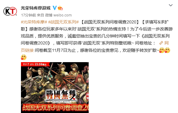 光荣推出《战国无双》系列问卷调查 为今后提供参考