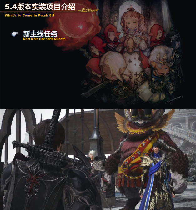 最终幻想14 第60回制作人来信live总结【5.3/5.4版本更新，2021年2月公布6.0】
