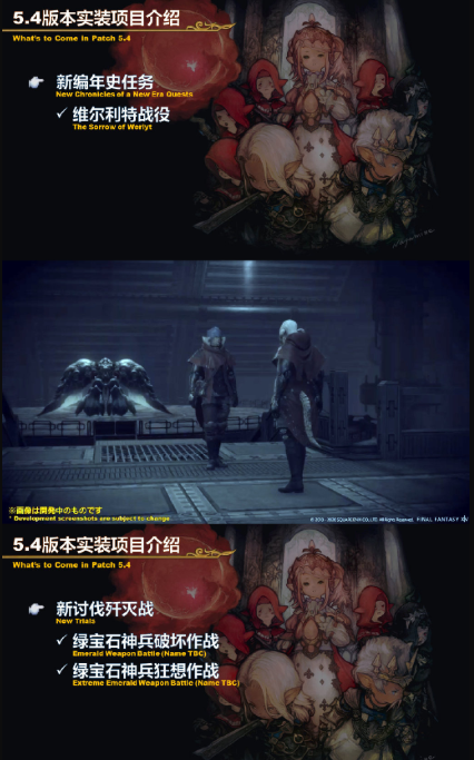 最终幻想14 第60回制作人来信live总结【5.3/5.4版本更新，2021年2月公布6.0】
