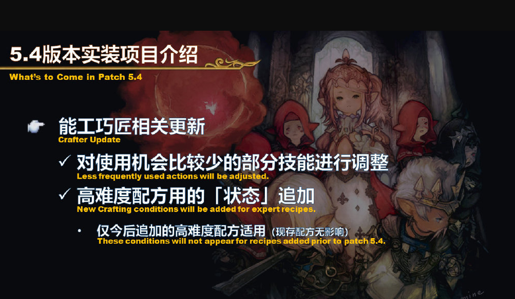 最终幻想14 第60回制作人来信live总结【5.3/5.4版本更新，2021年2月公布6.0】