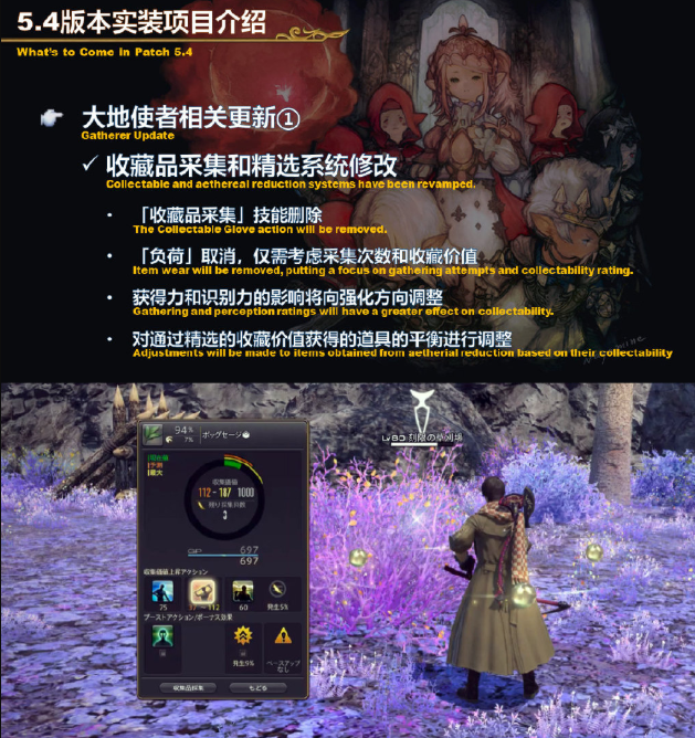 最终幻想14 第60回制作人来信live总结【5.3/5.4版本更新，2021年2月公布6.0】