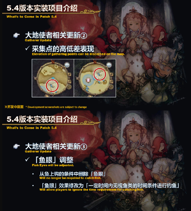 最终幻想14 第60回制作人来信live总结【5.3/5.4版本更新，2021年2月公布6.0】