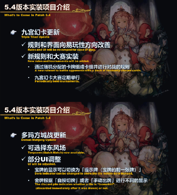 最终幻想14 第60回制作人来信live总结【5.3/5.4版本更新，2021年2月公布6.0】