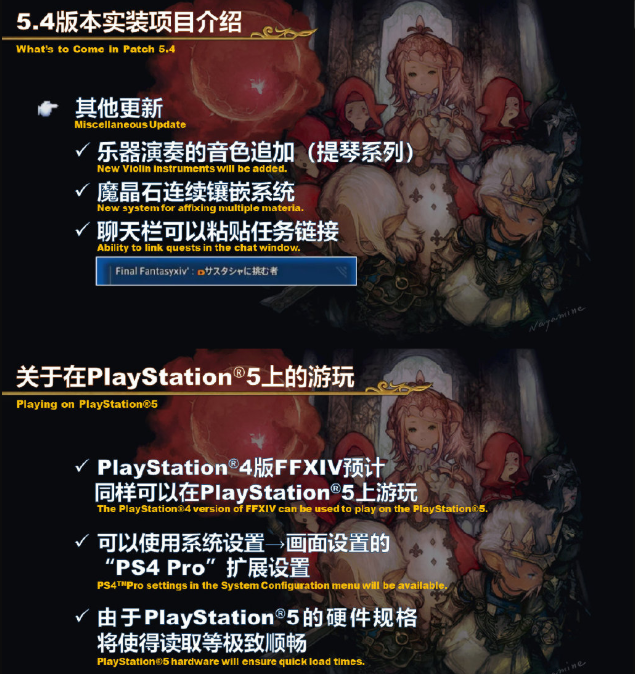 最终幻想14 第60回制作人来信live总结【5.3/5.4版本更新，2021年2月公布6.0】