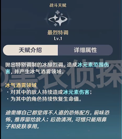 原神内鬼消息：猫娘“迪奥娜”天赋技能 详解【4星冰系弓奶妈】