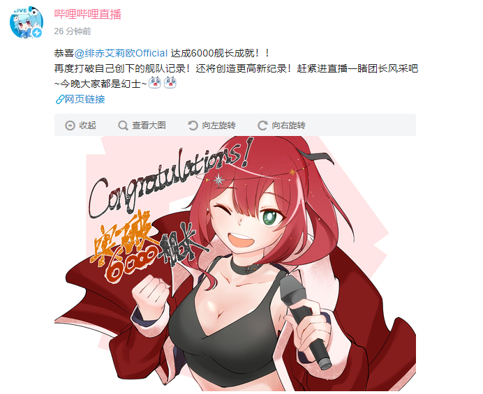 B站首次诞生6000舰长虚拟主播：绯赤艾利欧！